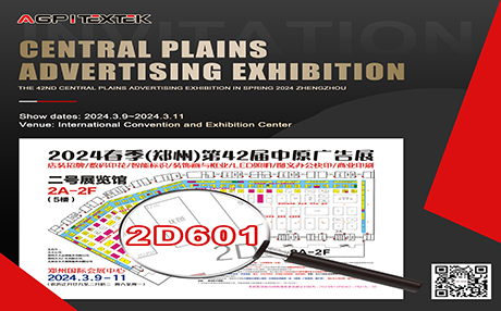 TEXTEK invites you to visit Zhengzhou Zhongyuan Advertising Exhibition on March 9th!